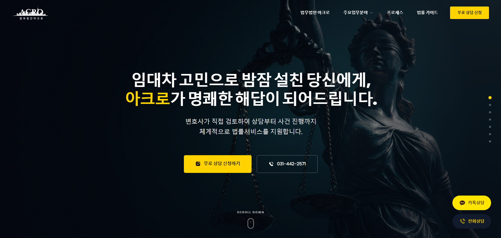 법무법인 아크로