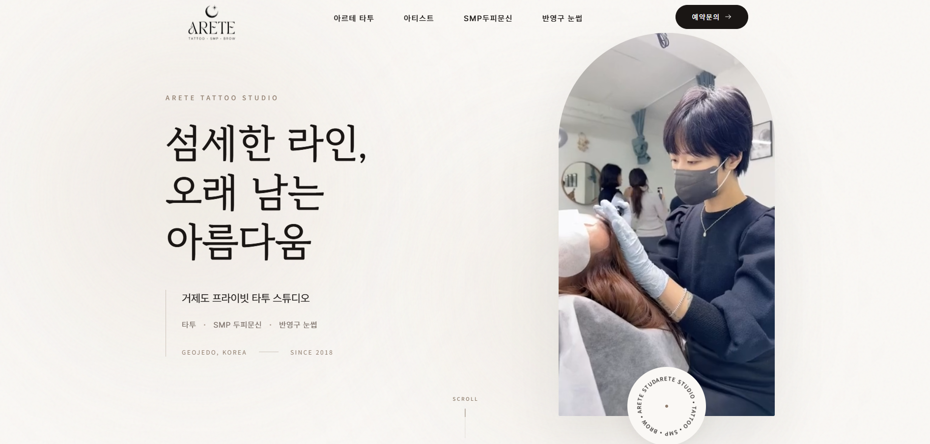 아르테타투스튜디오
