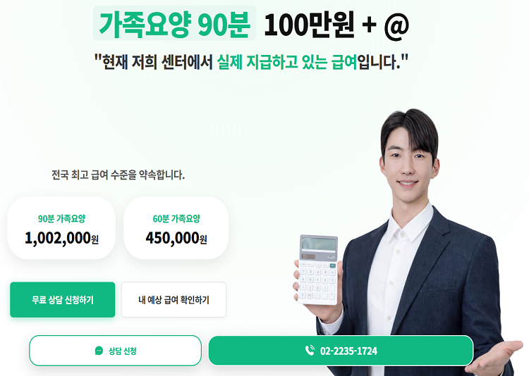 포시즌방문요양센터